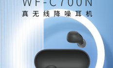 真实评测索尼WF-C500和WF-C700N无线耳机哪个好？对比哪款性价比更高？